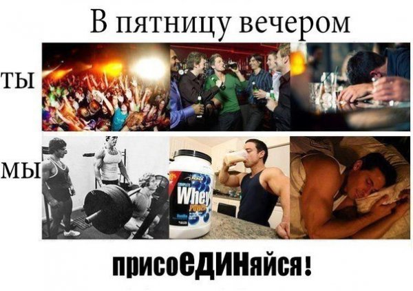 Пятница тренировка