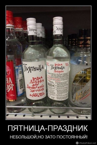 Пятничная шутка