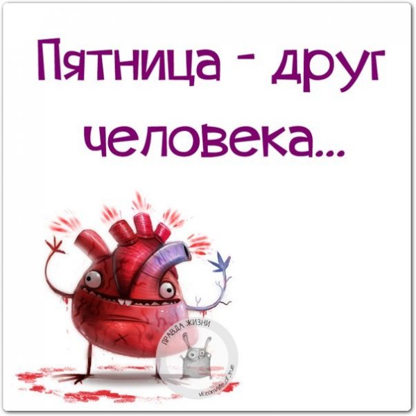 Настроение вечер пятницы