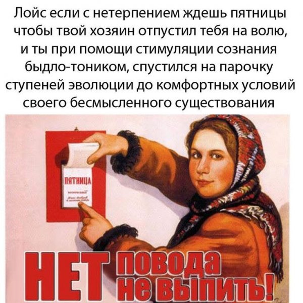Советские плакаты про пятницу