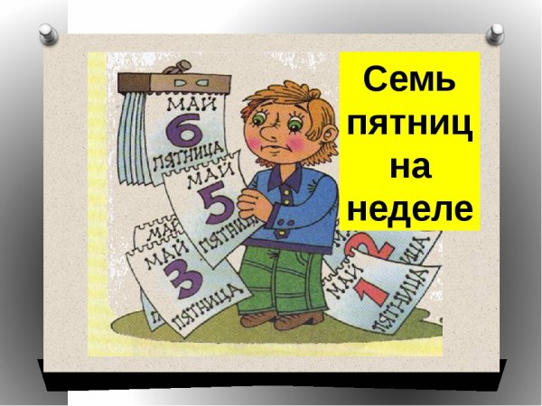 7 Пятниц пиво