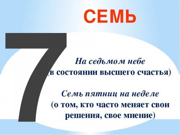 Семь пятниц на неделе