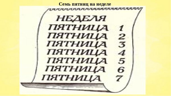 7 Пятниц Оренбург
