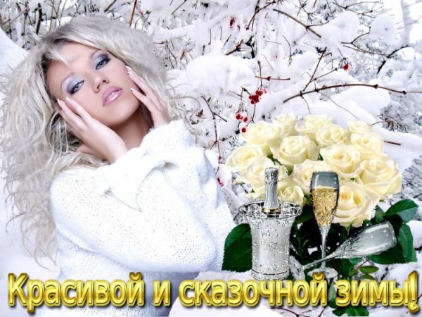 С прекрасной снежной пятницей