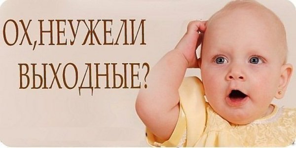 Выходной надпись