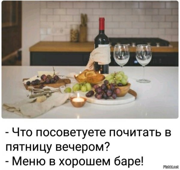 Как провести вечер пятницы