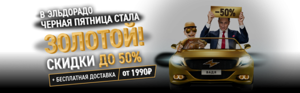 Золотая пятница