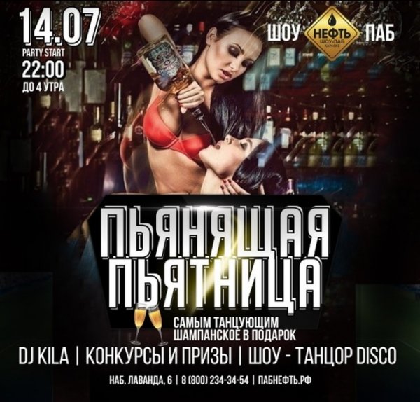 Афиша клуб пятница