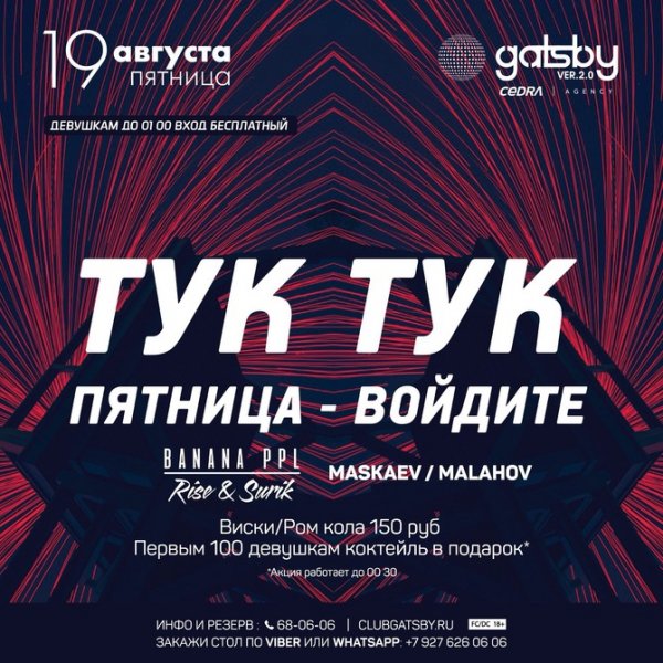 Пятница вечеринка афиша
