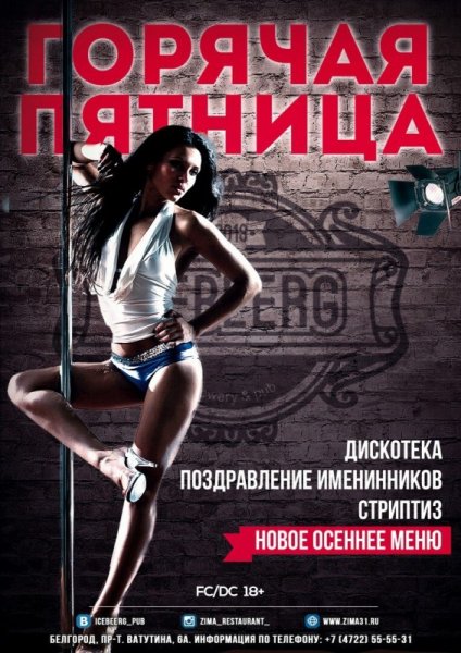 Пятничная вечеринка афиша