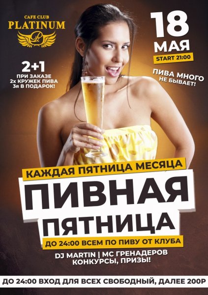 Пивные акции