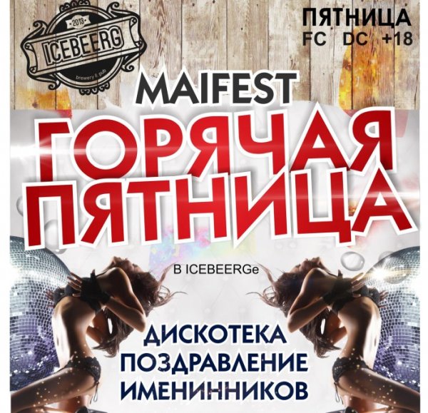 Пятница афиша