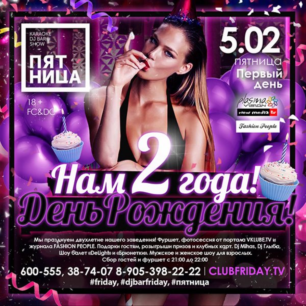 День караоке