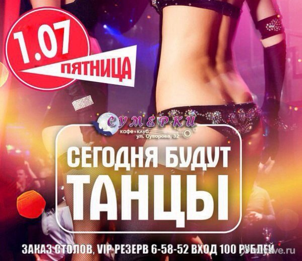 Пятница дискотека