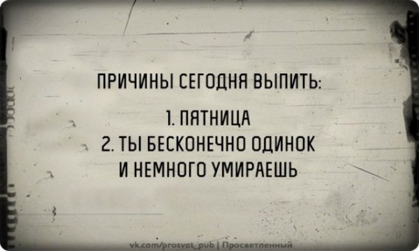 Прикольные поводы выпить