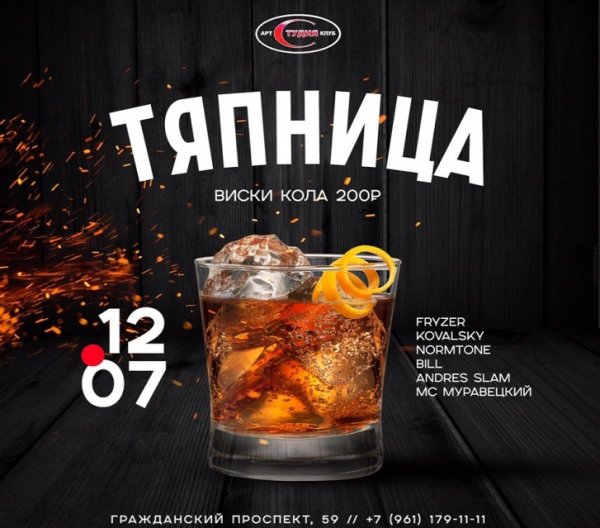 Виски акция