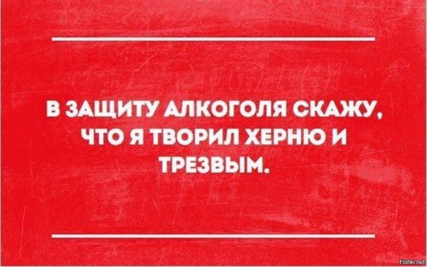 Смешные высказывания про алкоголь