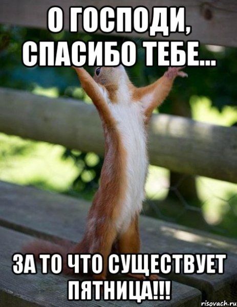 Спасибо тебе Господи
