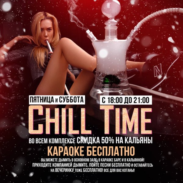 Пятница в кальянной