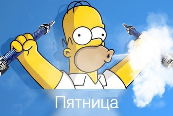 Пятница кальян