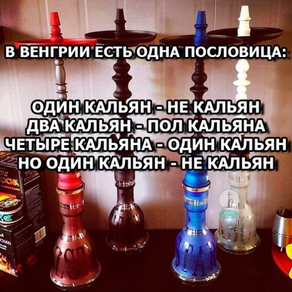Кальян прикол