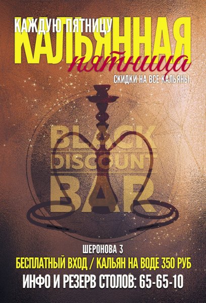 Пятница кальянная