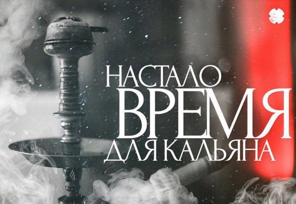 Шутки про кальян