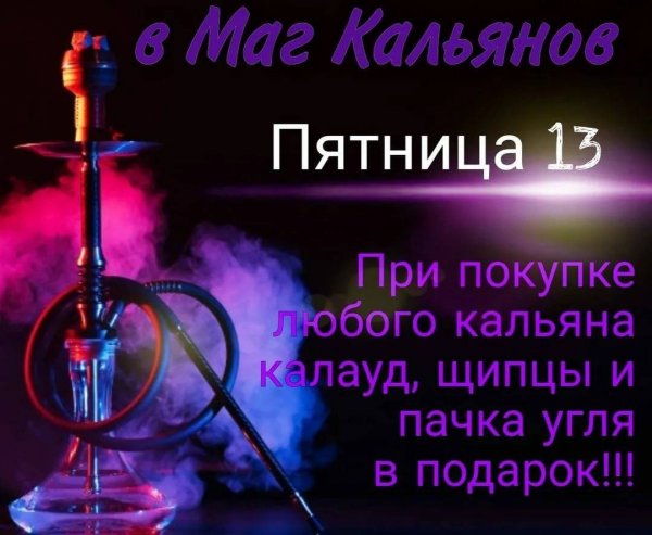 Пятница кальян картинки