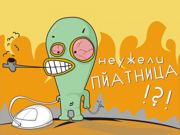 Прикольные картинки на обои с прикольными надписями