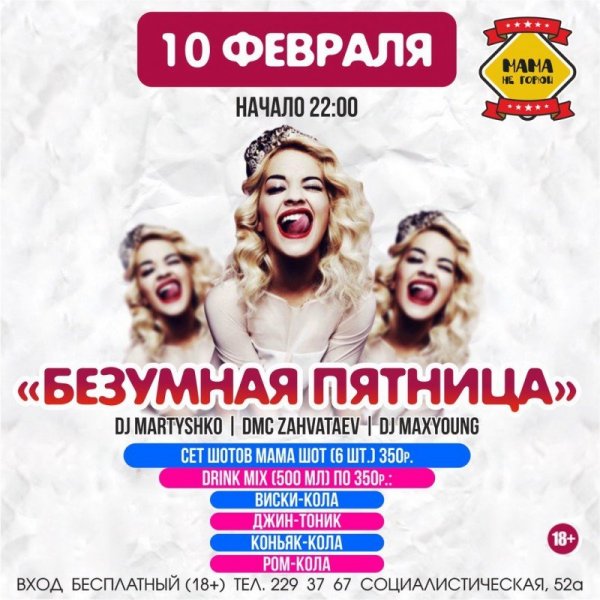 Пятница вечеринка афиша