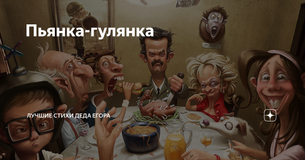 Гулянка картинки прикольные