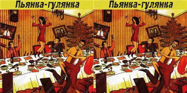 Гулянка пьянка гулянка