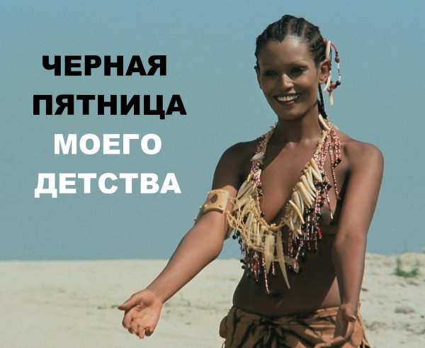 Зеуди Арая 1976