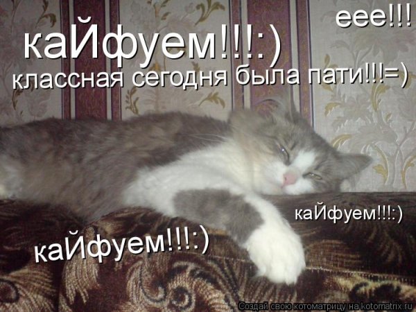 Пятница Кайфуем картинки