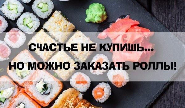Четверг роллы