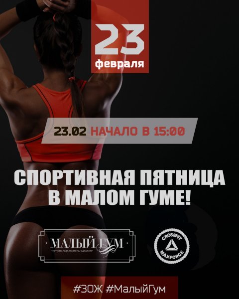 Пятница спорт