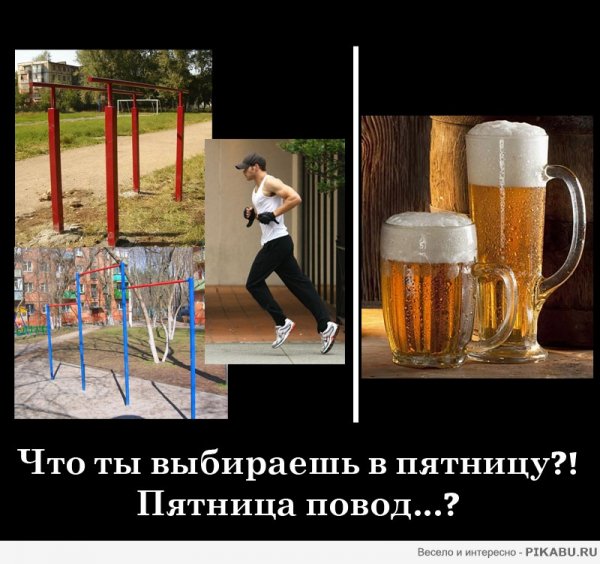 Пятница спорт