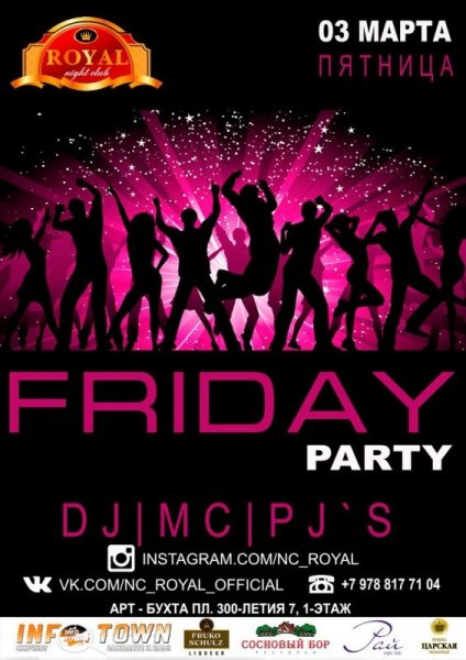 Friday Party афиша