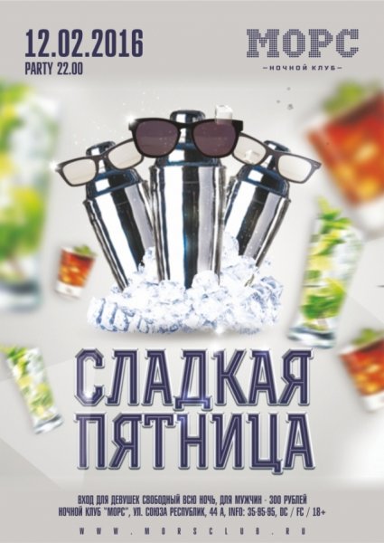 Пятница афиша