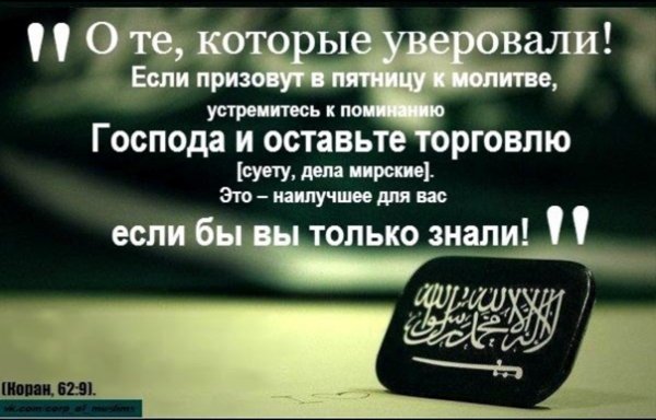 Пятница для мусульман хадисы