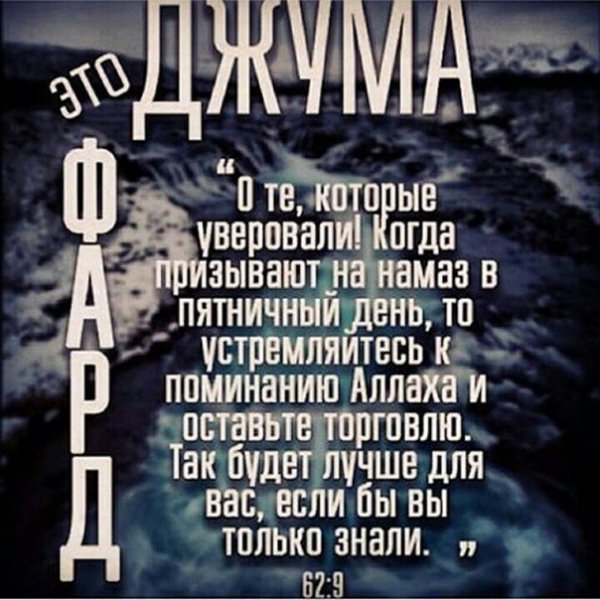 Джума намаз