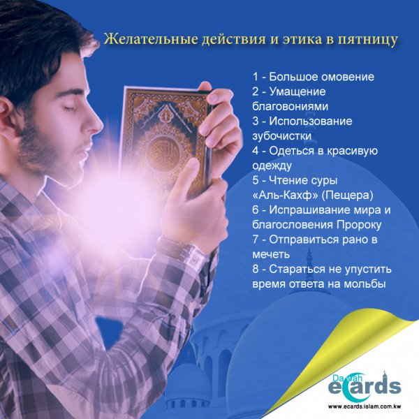Пятница день молитвы мусульман
