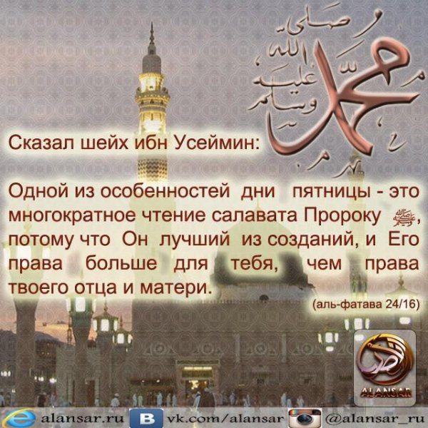 Чтение Салавата в Исламе