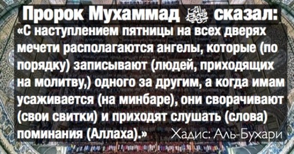Хадисы про пятницу