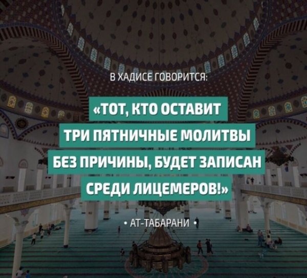 Хадис про Джума намаз