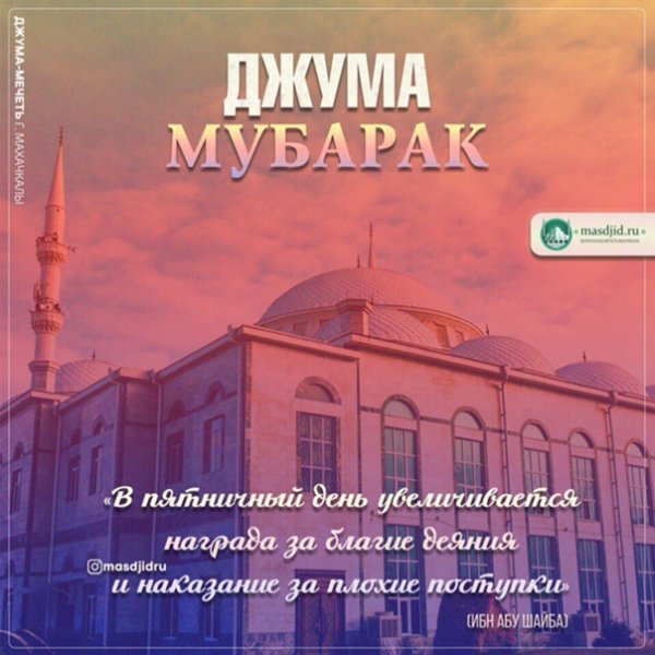 День Джума