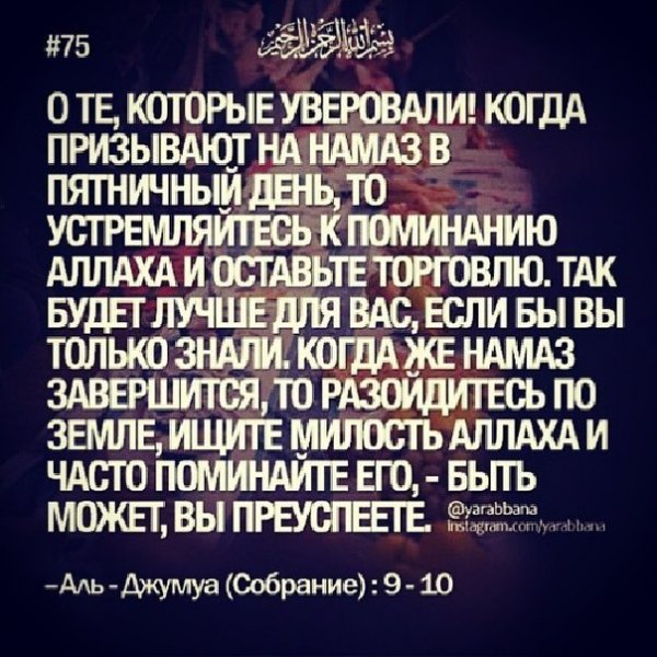 Пятница аяты