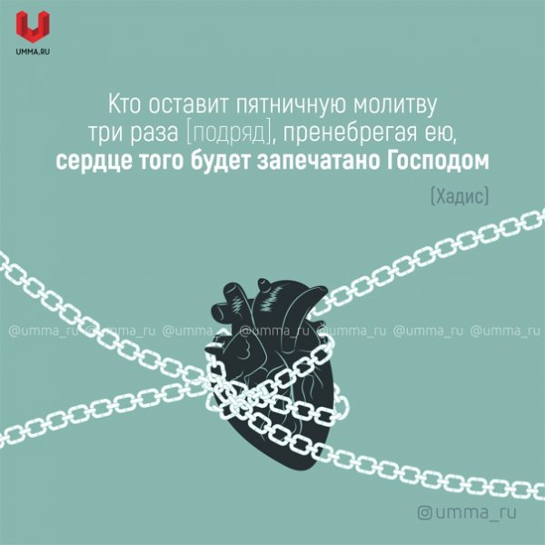 Пятничная молитва