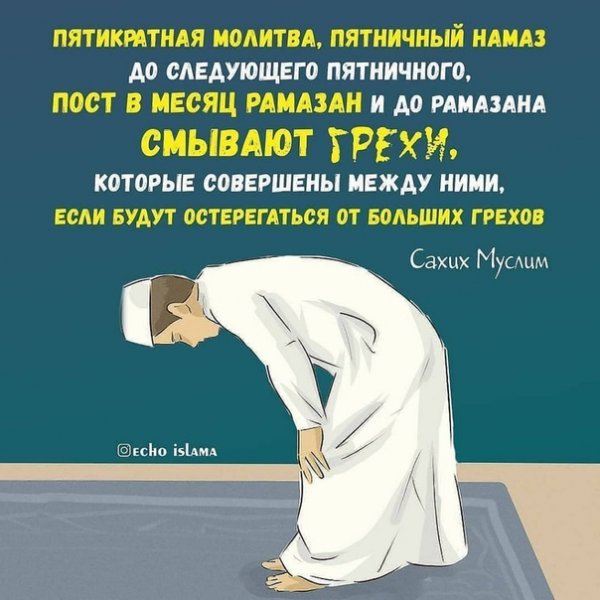 Чтение намаза