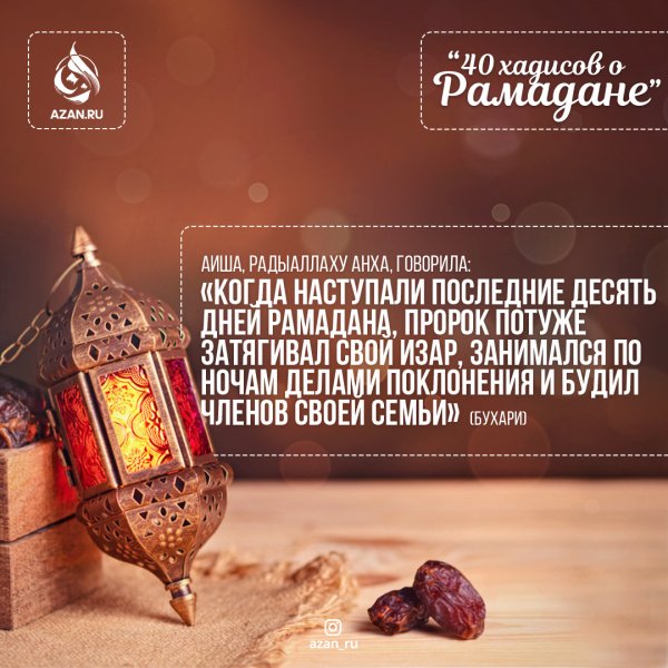 Последний день Рамадана